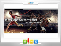 克山361度——腾讯大运会梦想传递